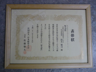 ビジネスイノベーションアワード１