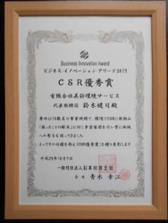 ビジネスイノベーションアワード２